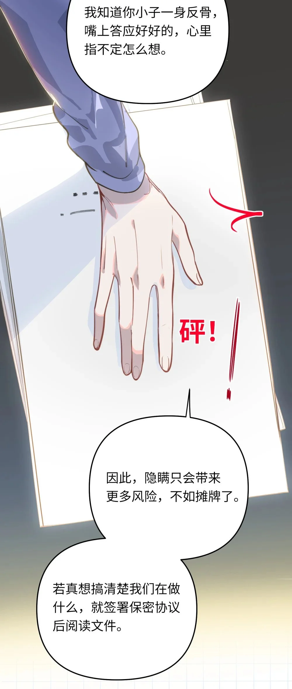 041 羡慕你 第23页
