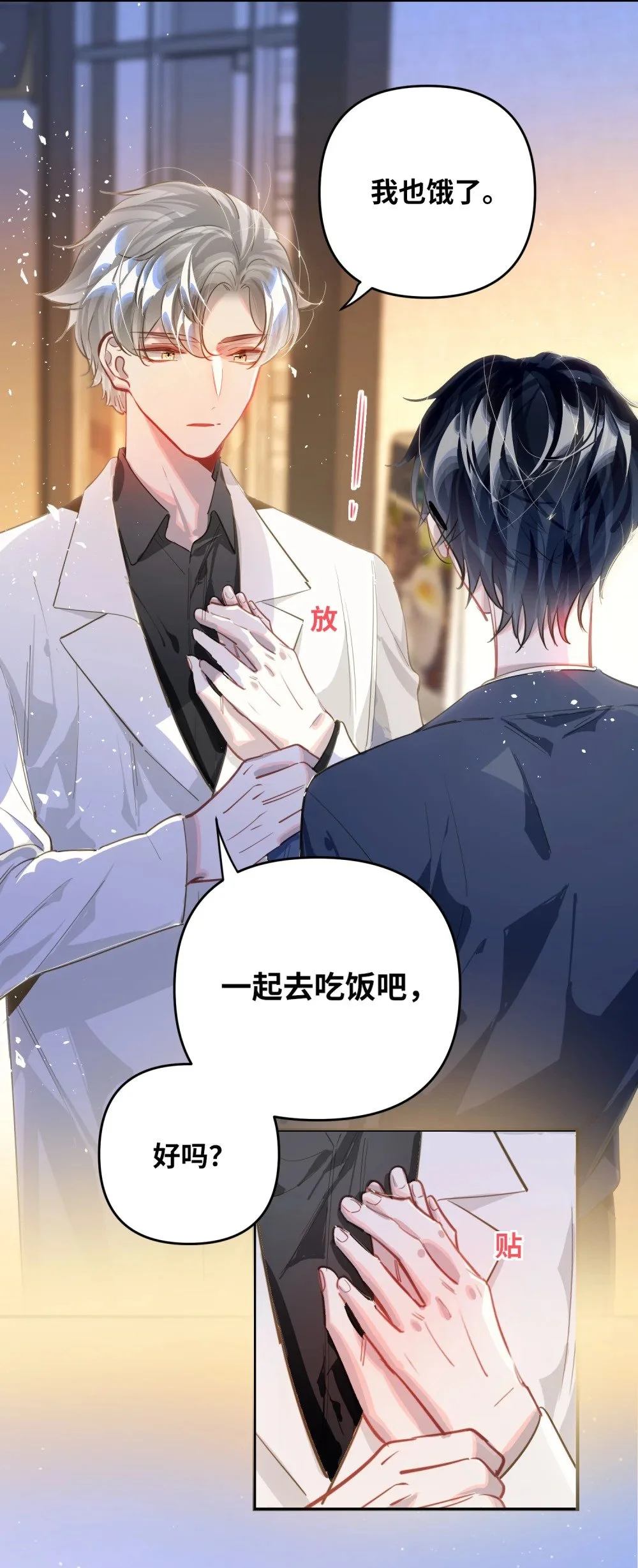 042 绝对喜欢我 第11页