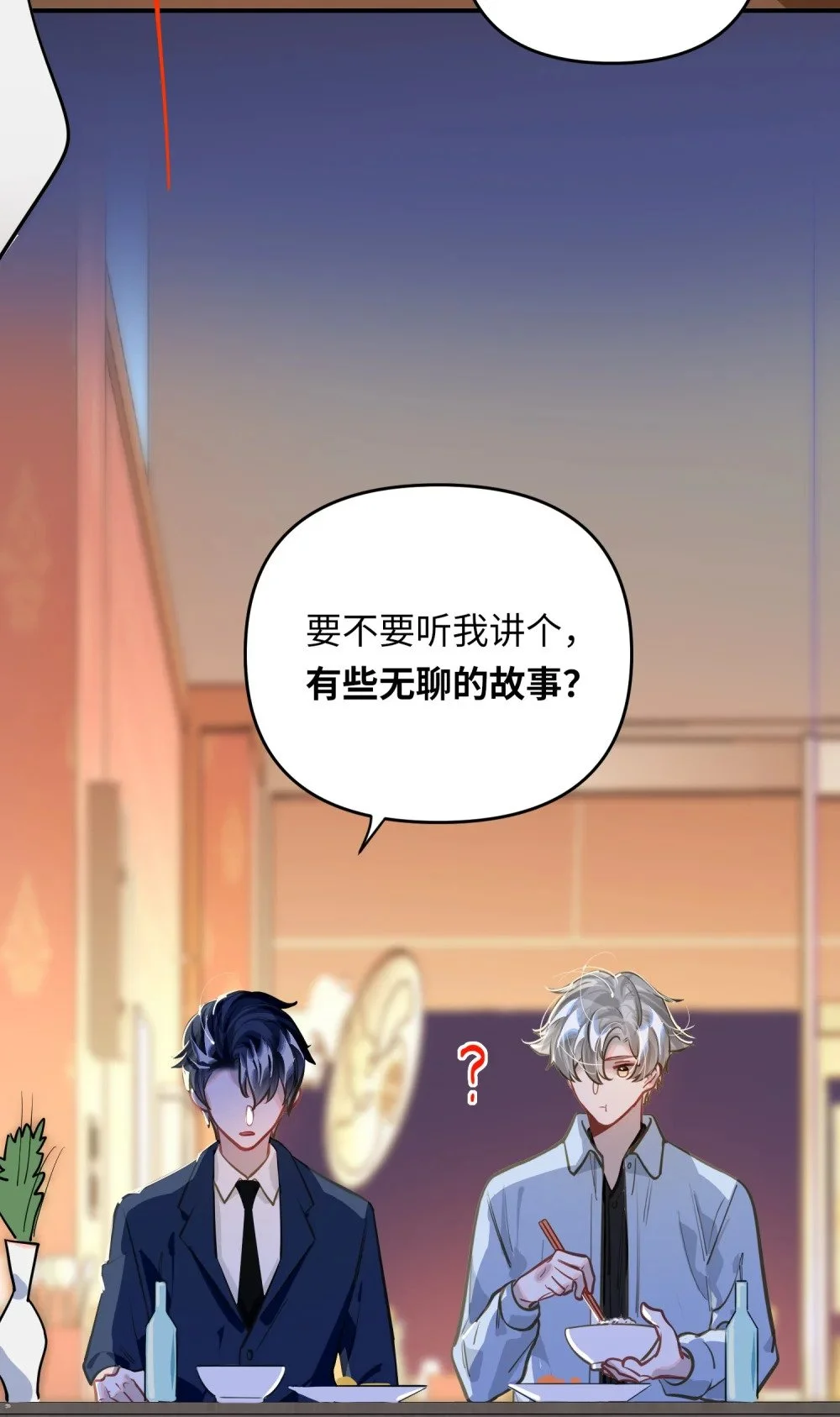 042 绝对喜欢我 第32页