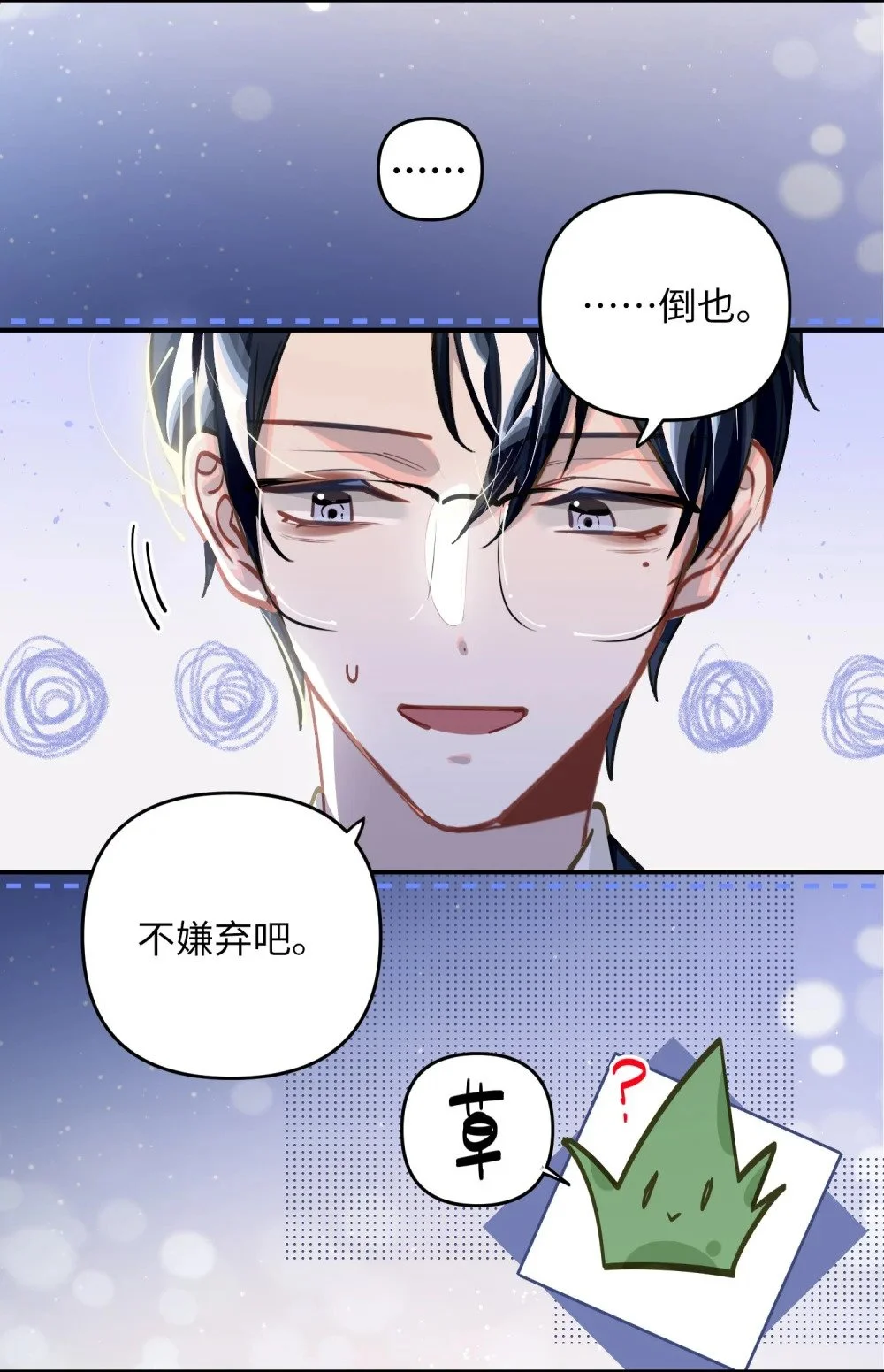 043 你还跟踪过别人？！ 第5页