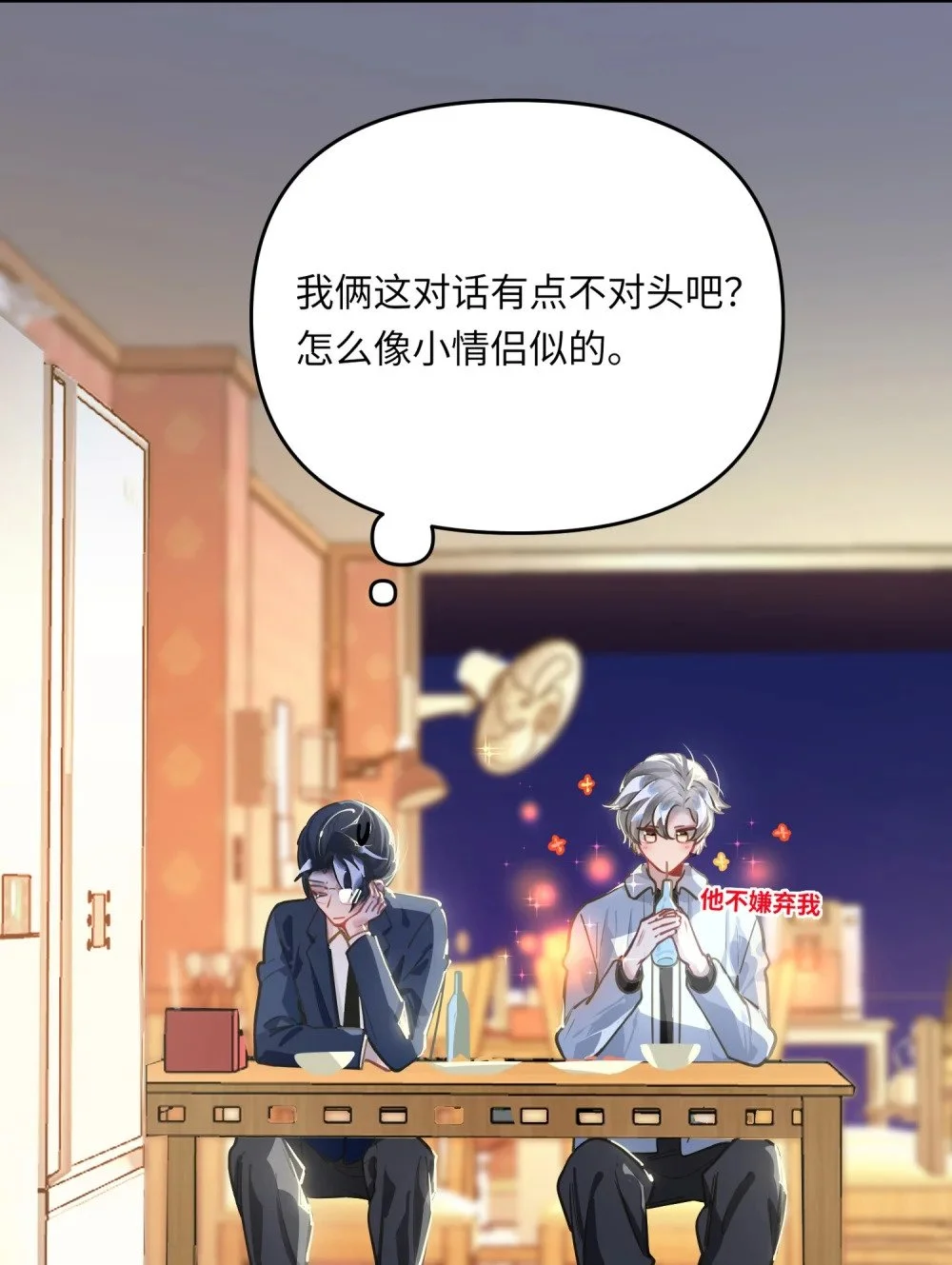 043 你还跟踪过别人？！ 第6页
