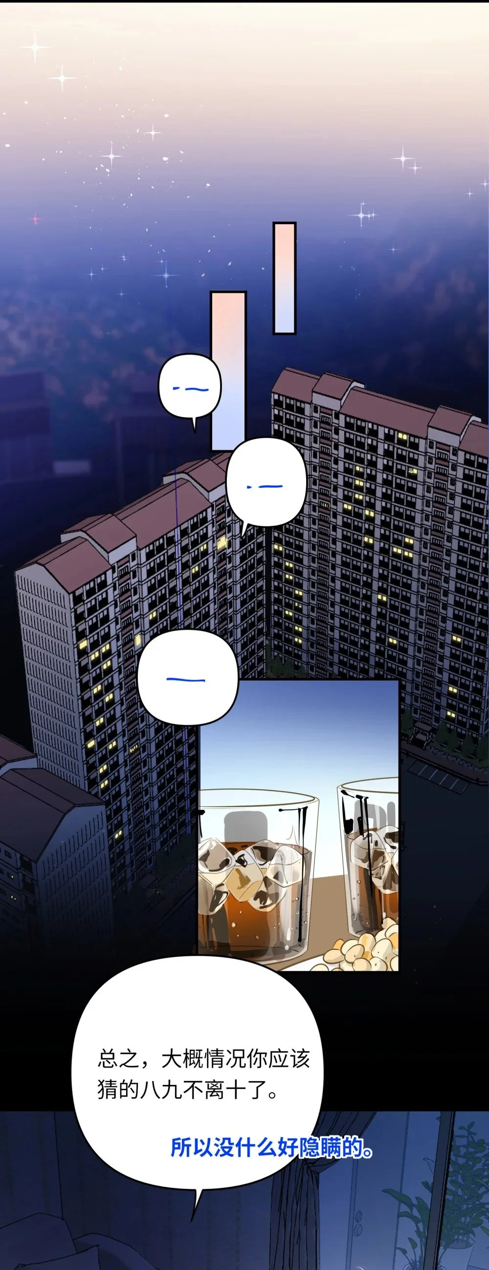 043 你还跟踪过别人？！ 第7页