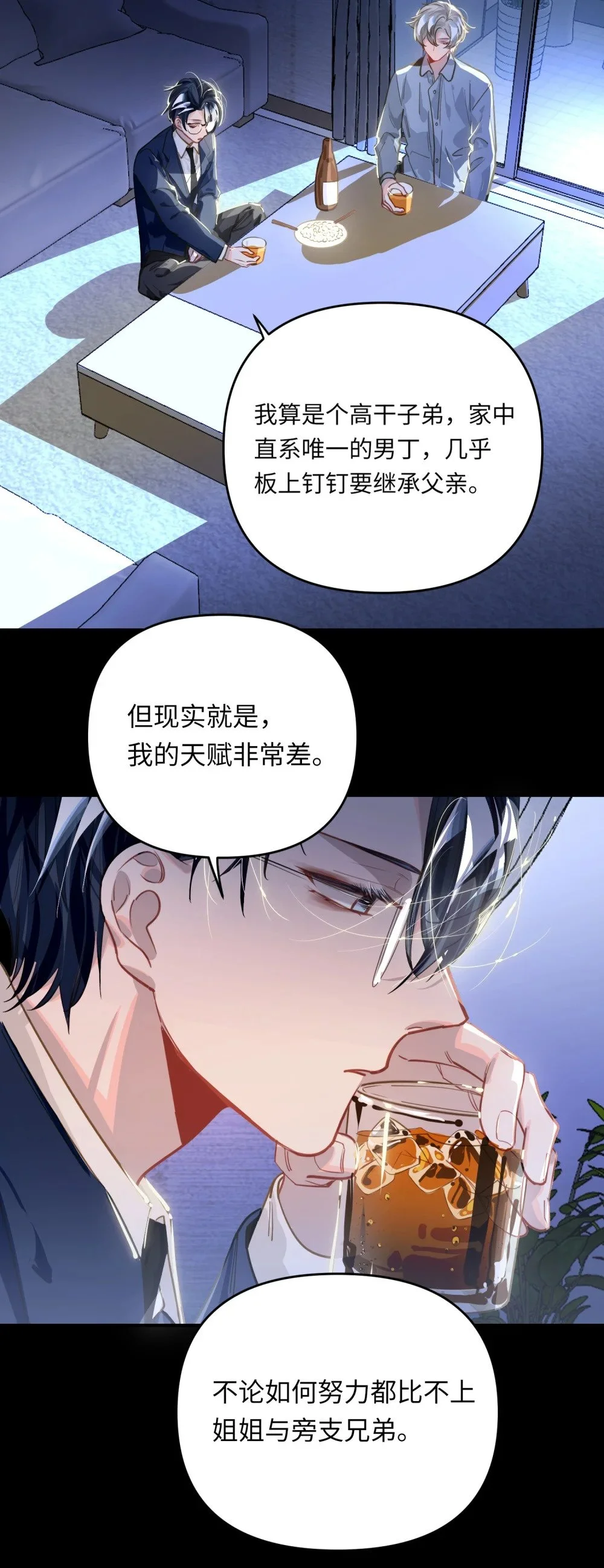 043 你还跟踪过别人？！ 第8页