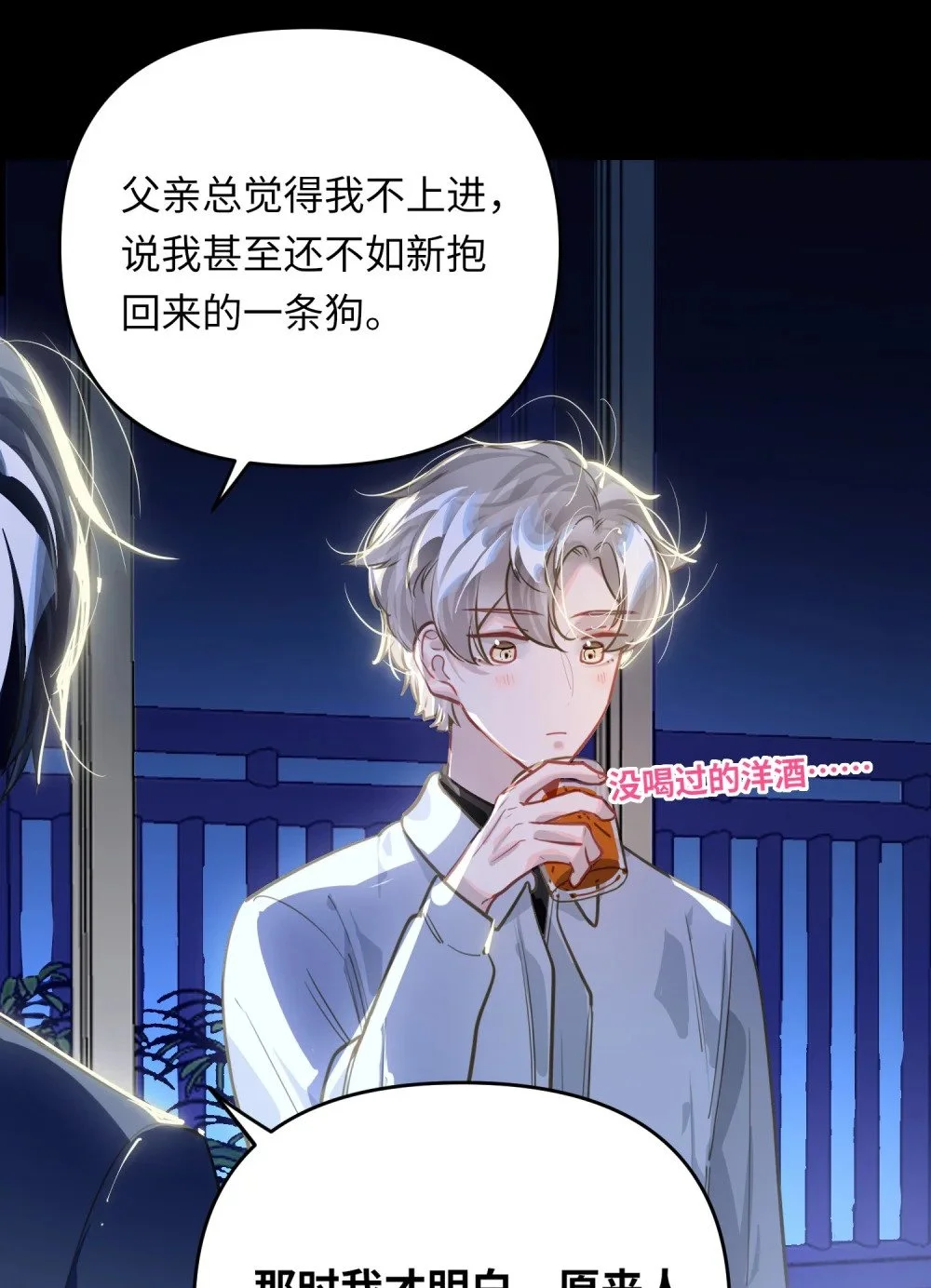 043 你还跟踪过别人？！ 第9页