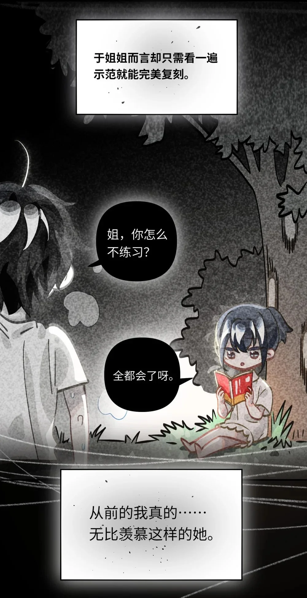 043 你还跟踪过别人？！ 第11页