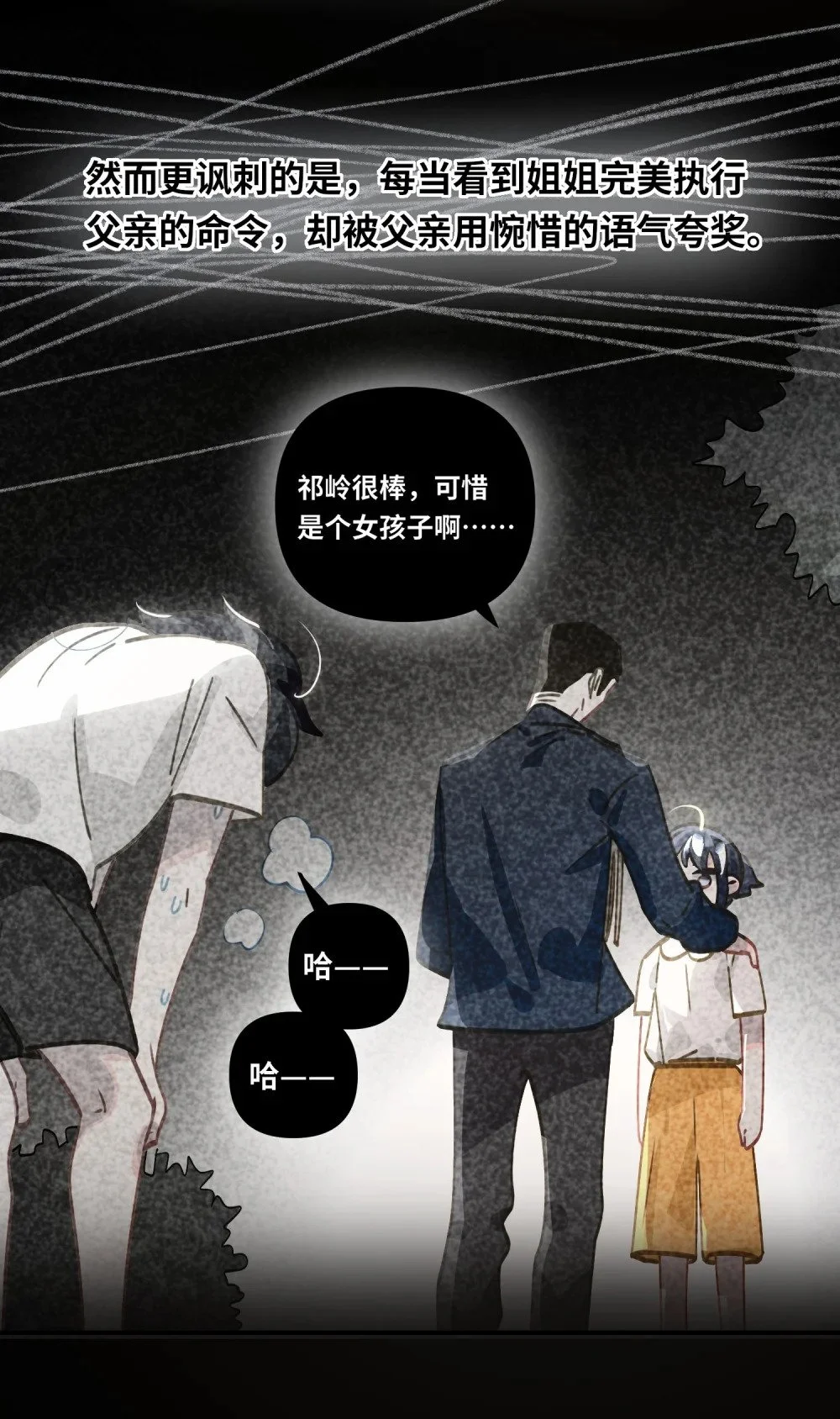 043 你还跟踪过别人？！ 第12页