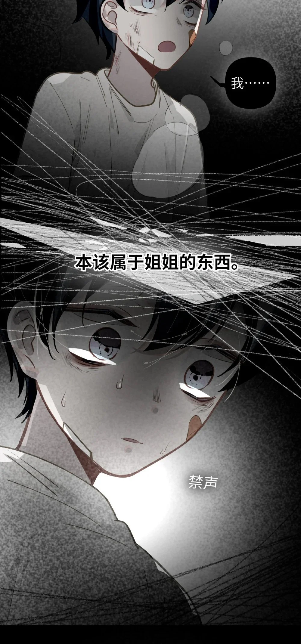 043 你还跟踪过别人？！ 第14页