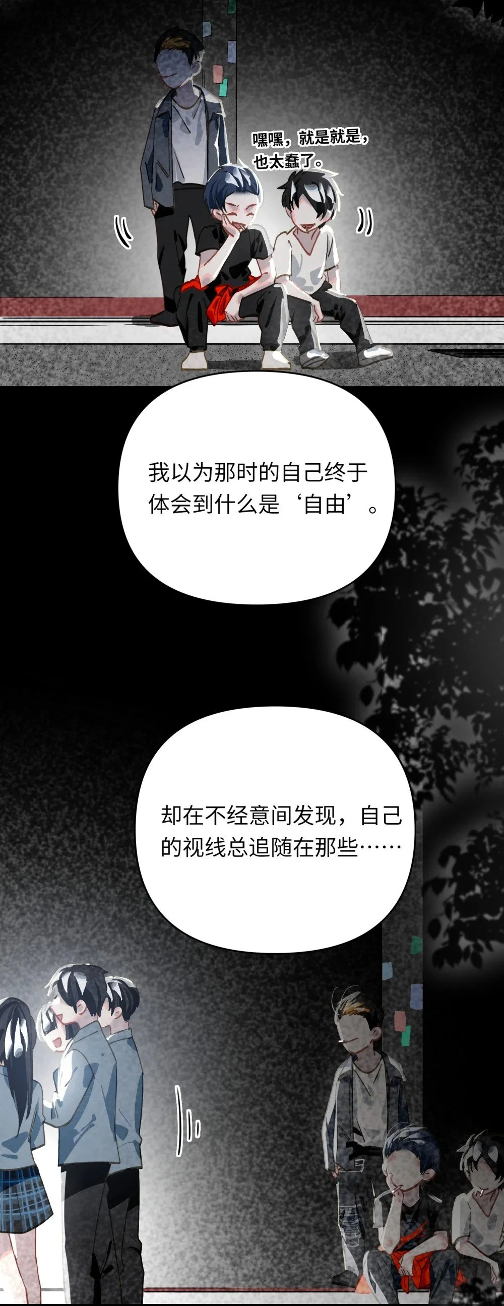 043 你还跟踪过别人？！ 第19页