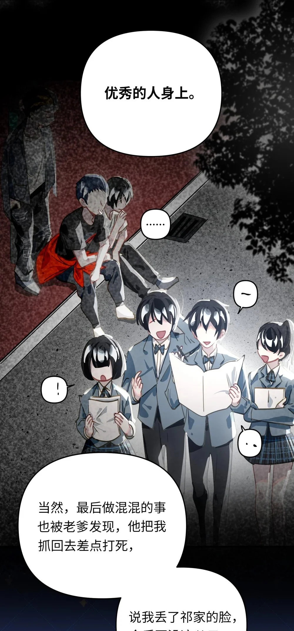 043 你还跟踪过别人？！ 第20页