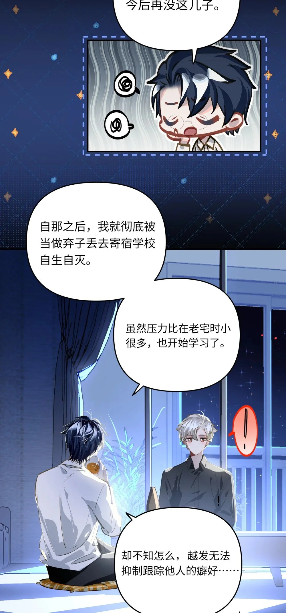 043 你还跟踪过别人？！ 第21页
