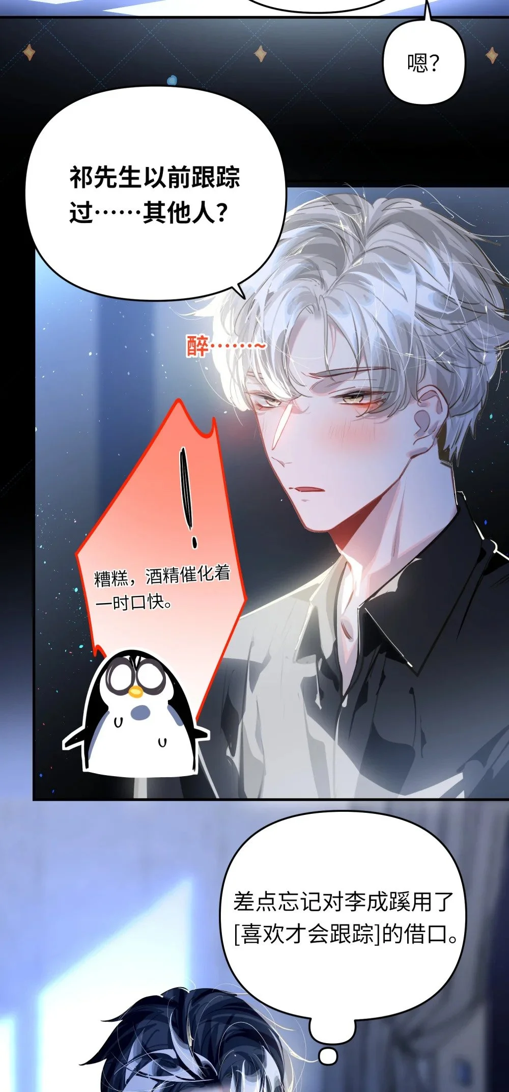 043 你还跟踪过别人？！ 第22页