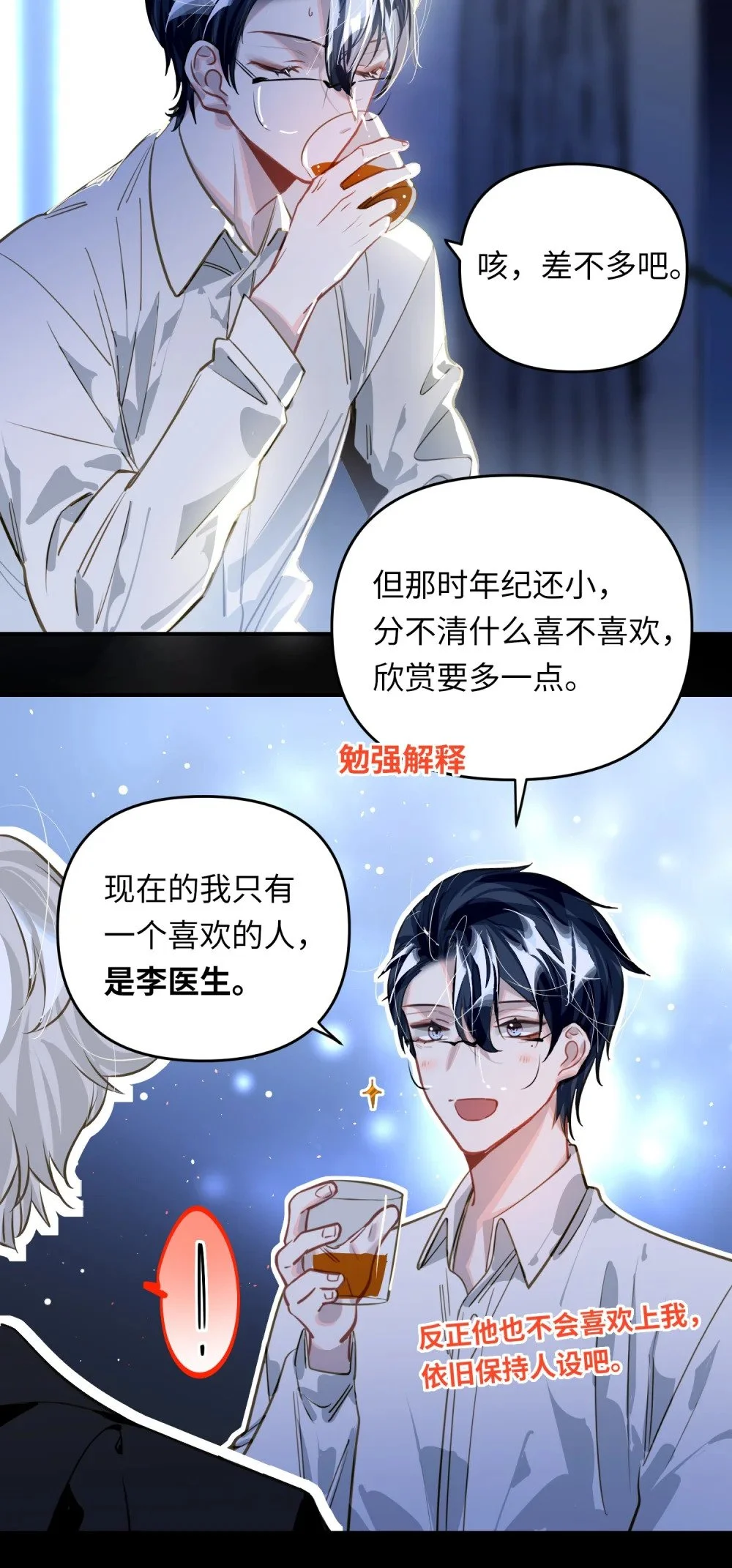 043 你还跟踪过别人？！ 第23页