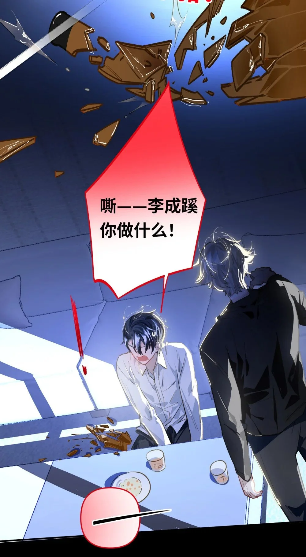 043 你还跟踪过别人？！ 第26页