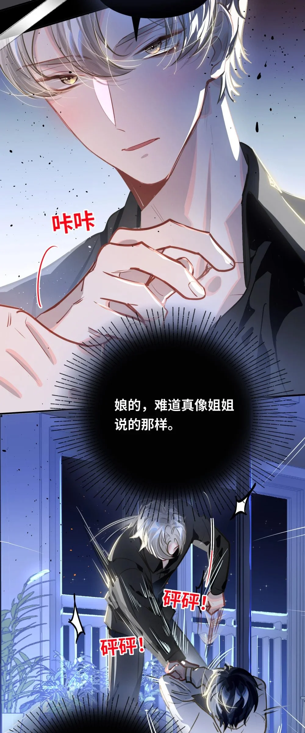 043 你还跟踪过别人？！ 第28页
