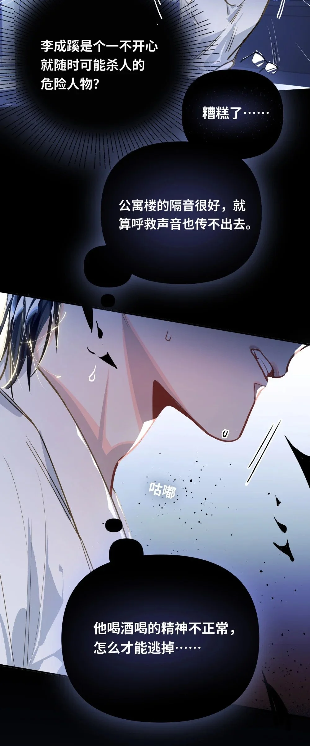 043 你还跟踪过别人？！ 第29页