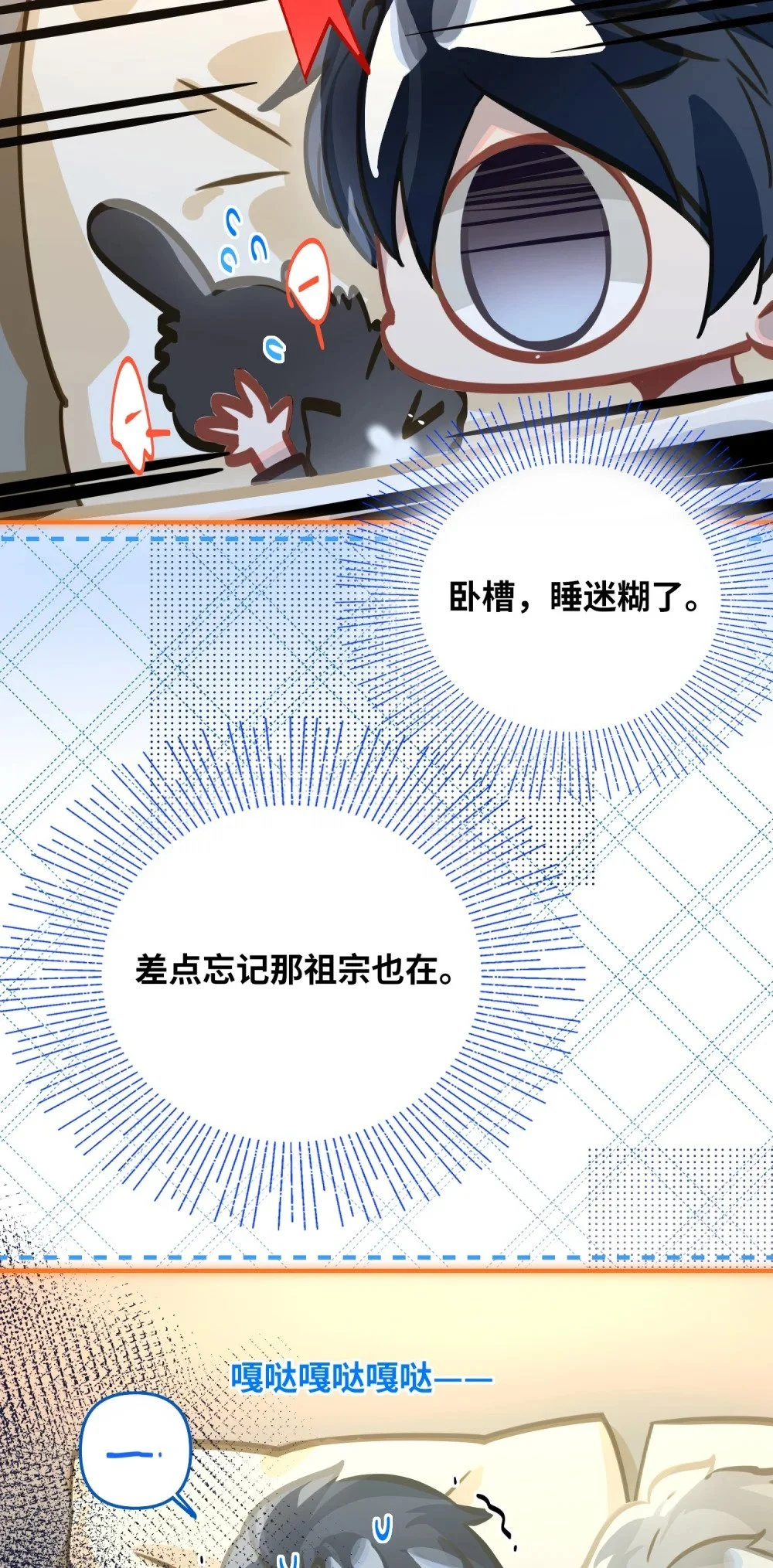 044 想一出是一出呢怎么？！ 第10页