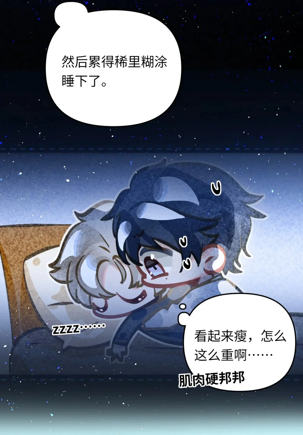 044 想一出是一出呢怎么？！ 第13页