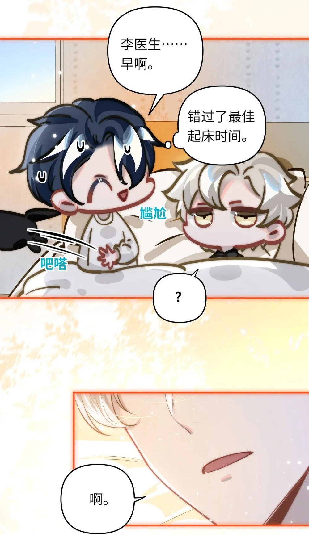 044 想一出是一出呢怎么？！ 第16页