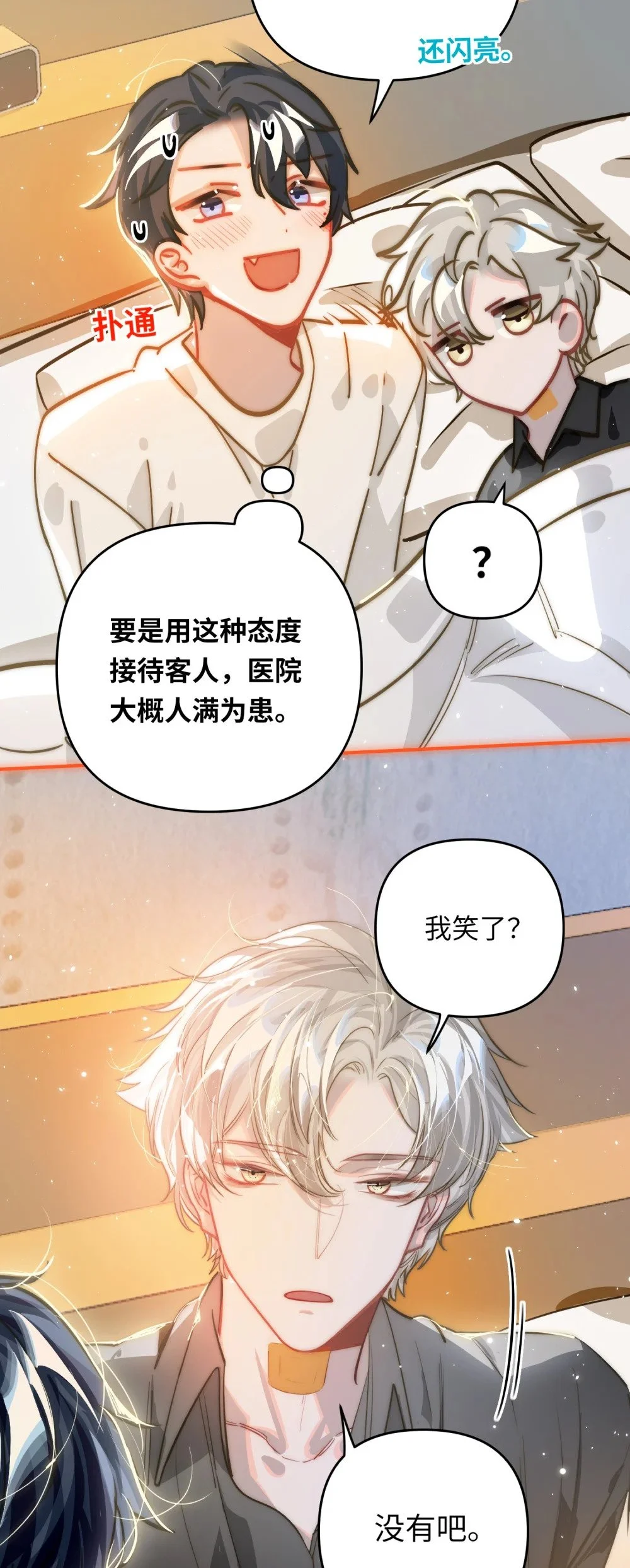044 想一出是一出呢怎么？！ 第18页