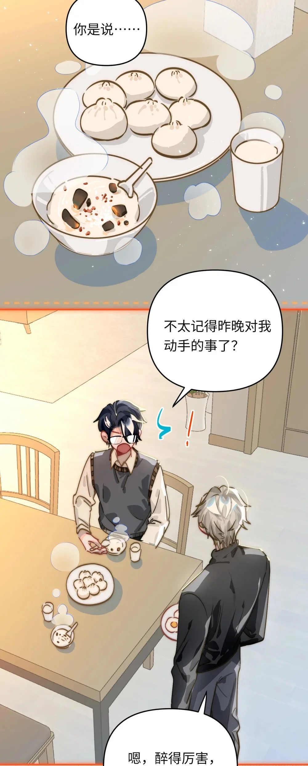 044 想一出是一出呢怎么？！ 第20页