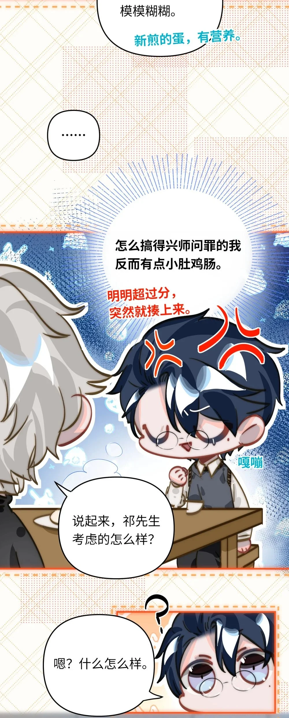 044 想一出是一出呢怎么？！ 第21页