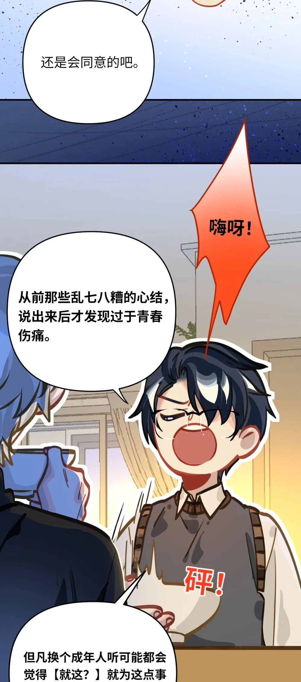 044 想一出是一出呢怎么？！ 第24页