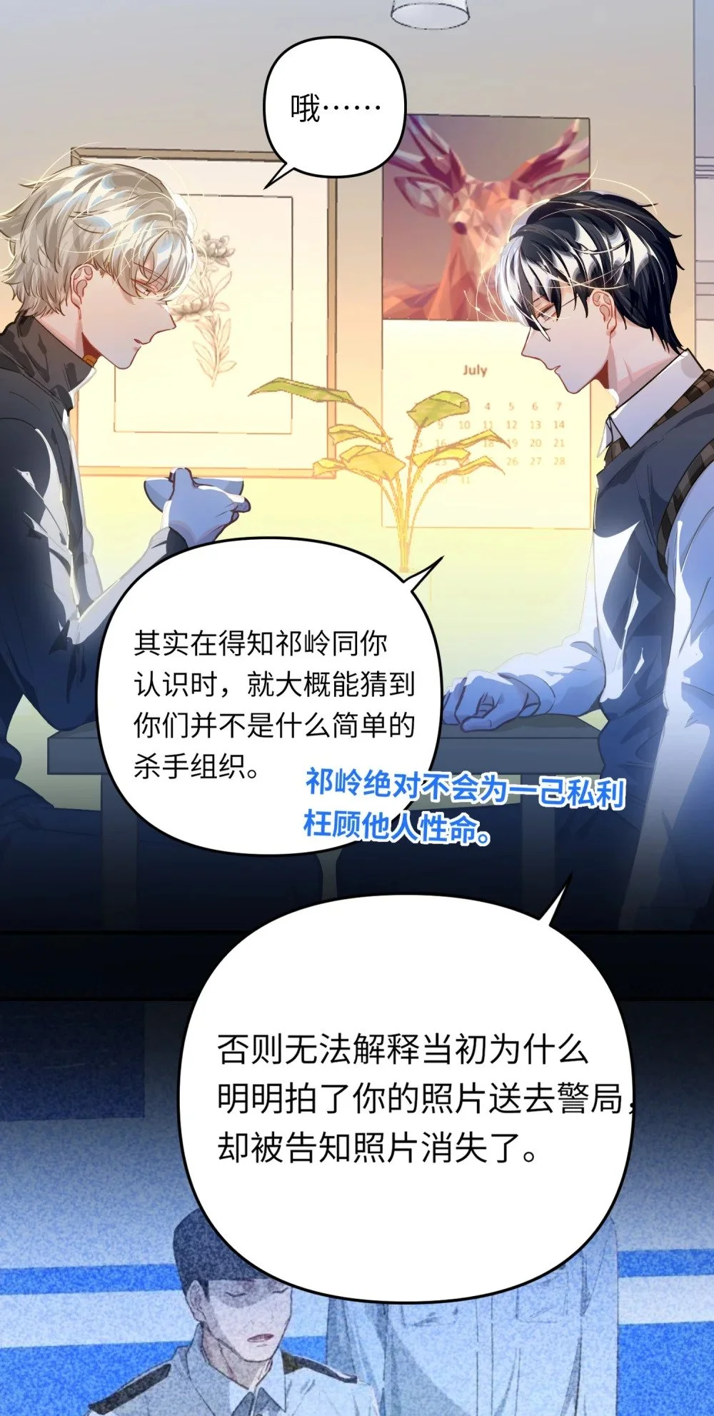 044 想一出是一出呢怎么？！ 第26页