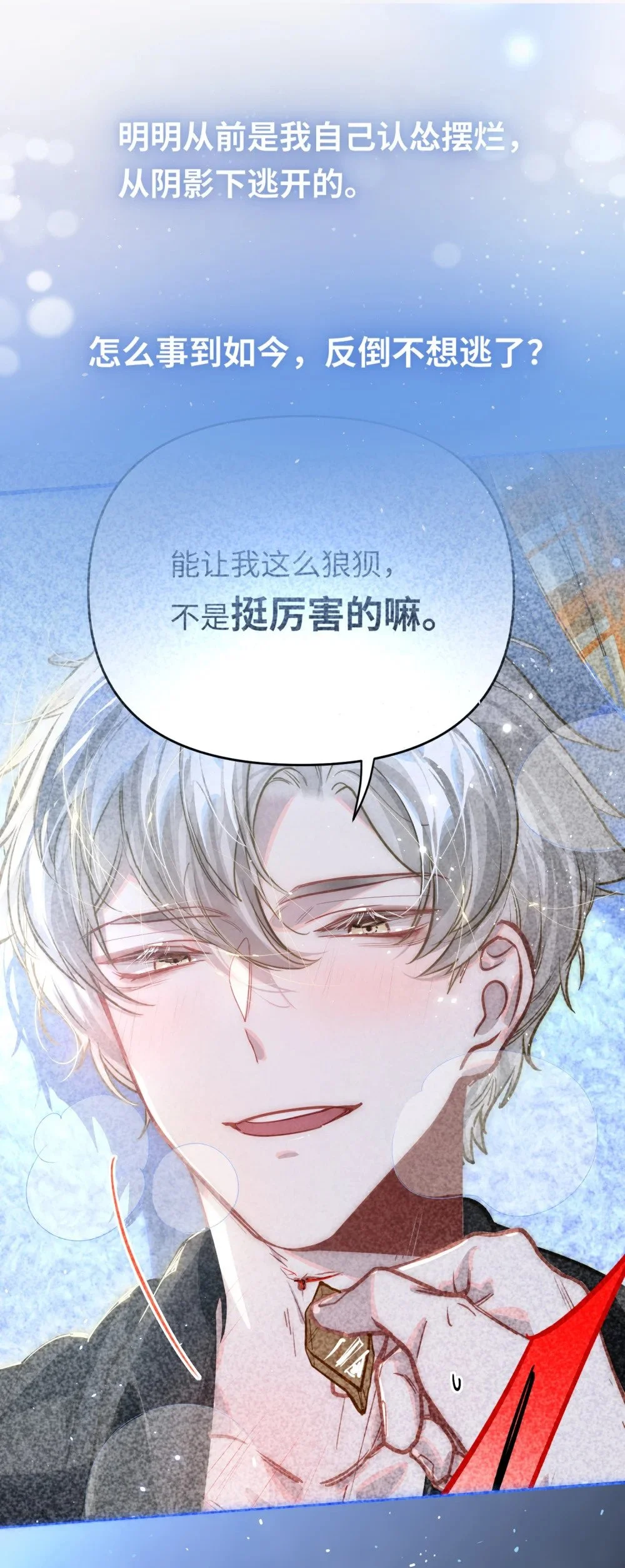 044 想一出是一出呢怎么？！ 第31页