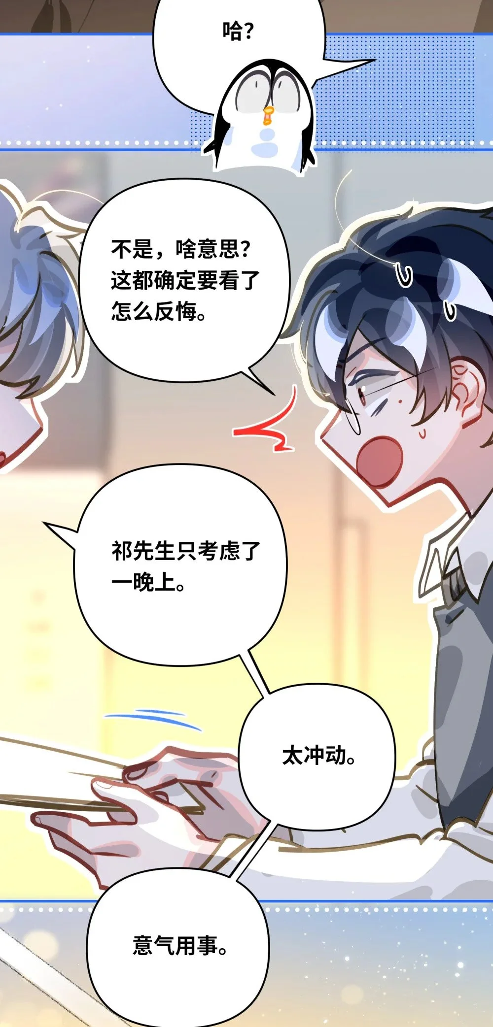 044 想一出是一出呢怎么？！ 第39页