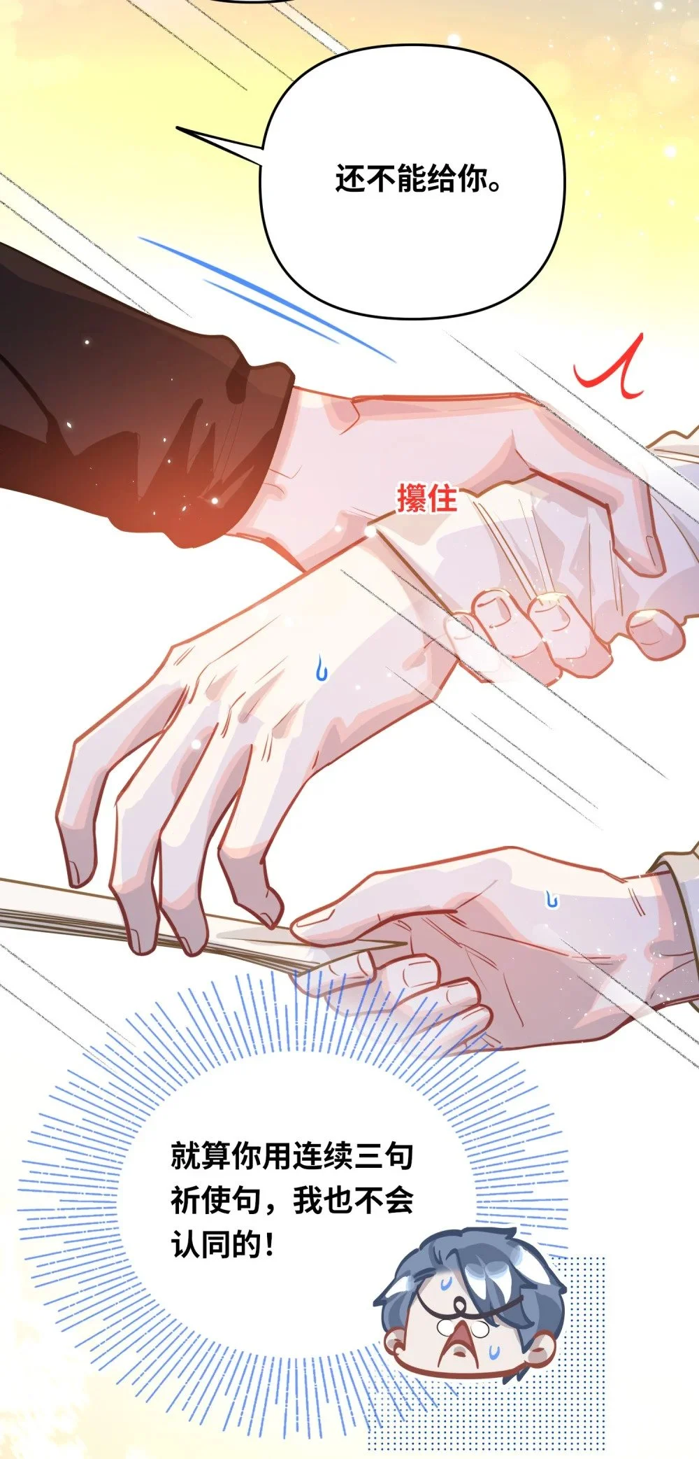 044 想一出是一出呢怎么？！ 第40页