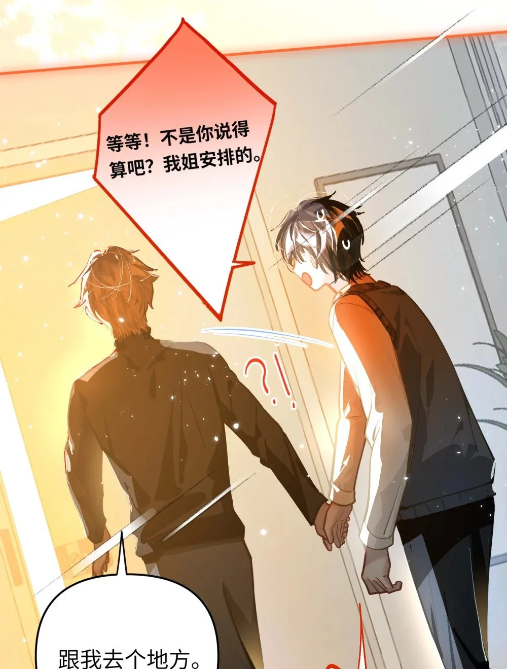 044 想一出是一出呢怎么？！ 第41页
