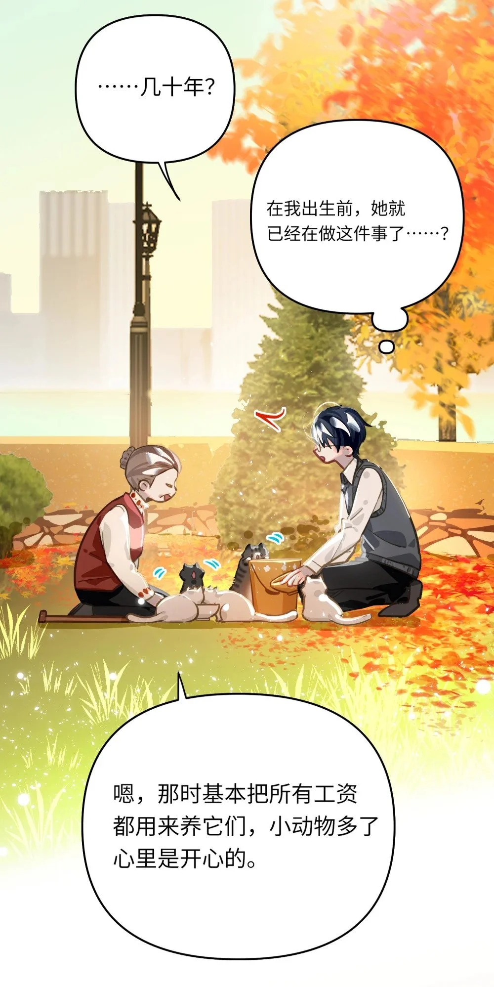 045 师父？ 第21页