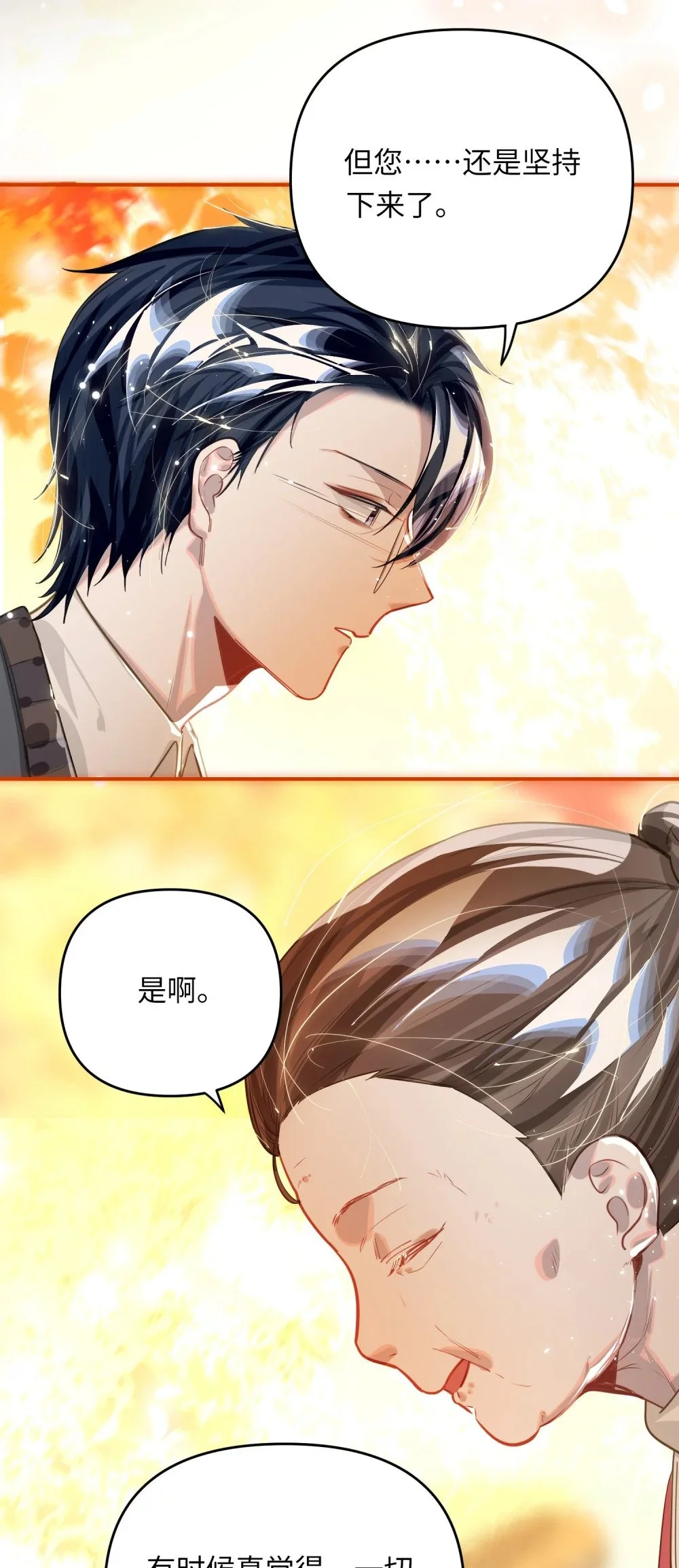 045 师父？ 第28页