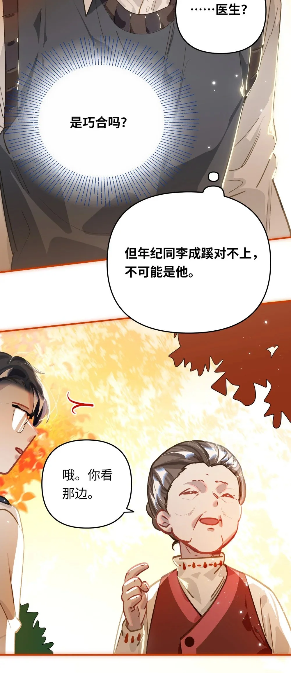 045 师父？ 第31页