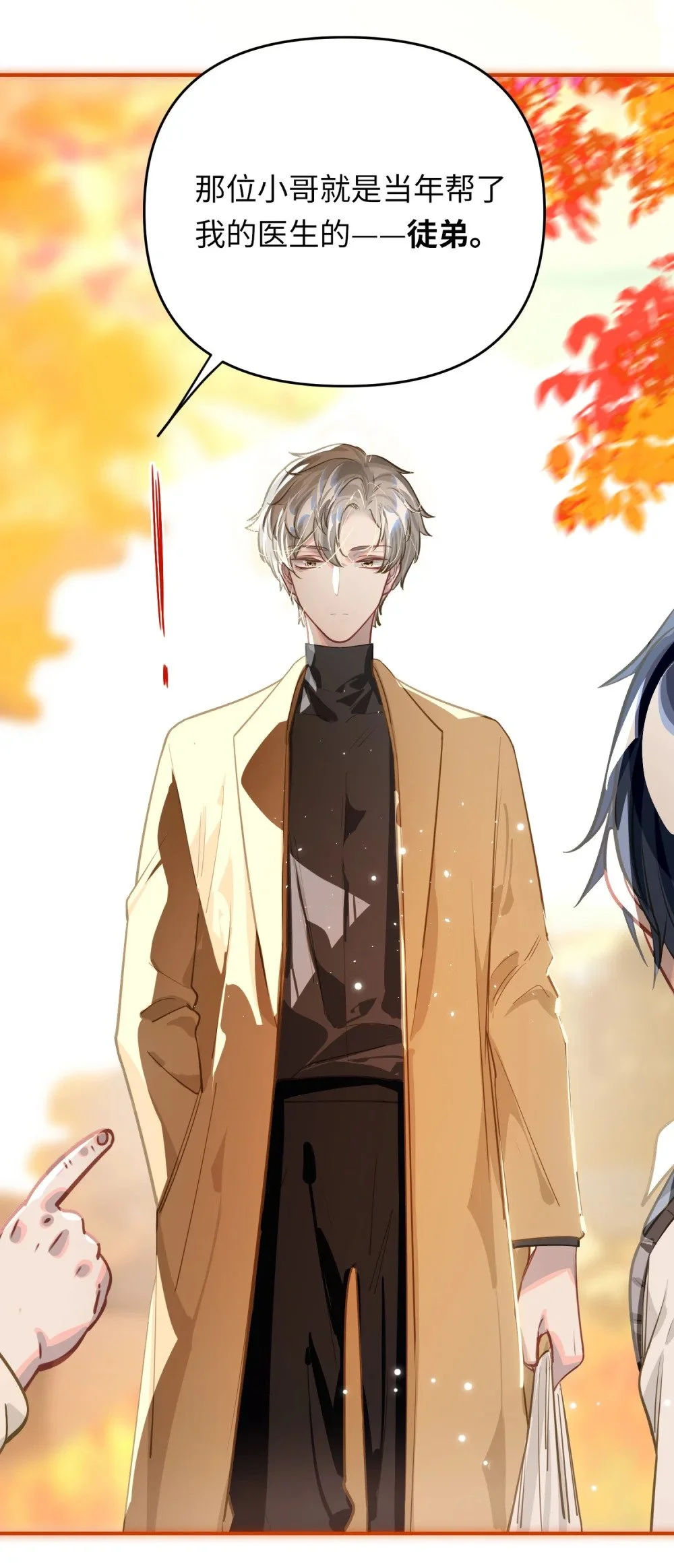 045 师父？ 第32页