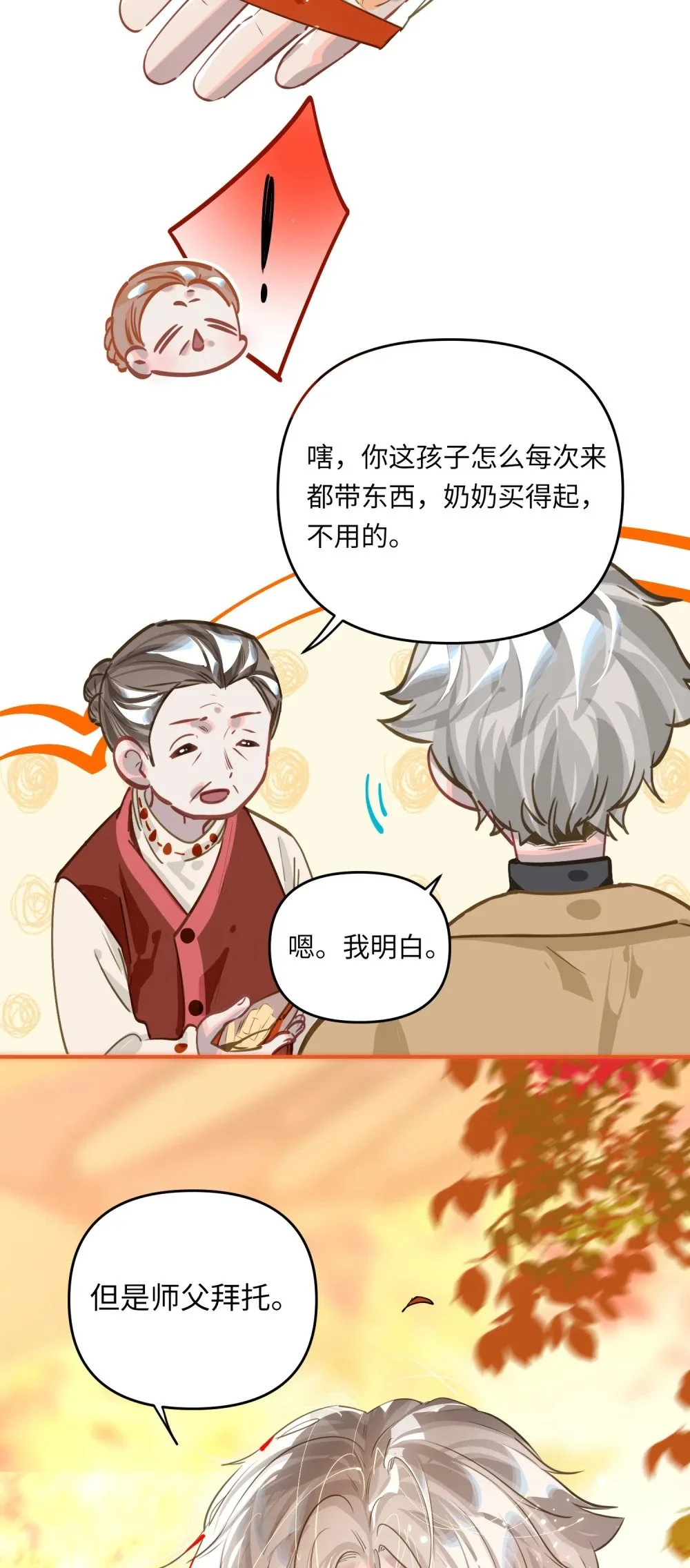 045 师父？ 第35页