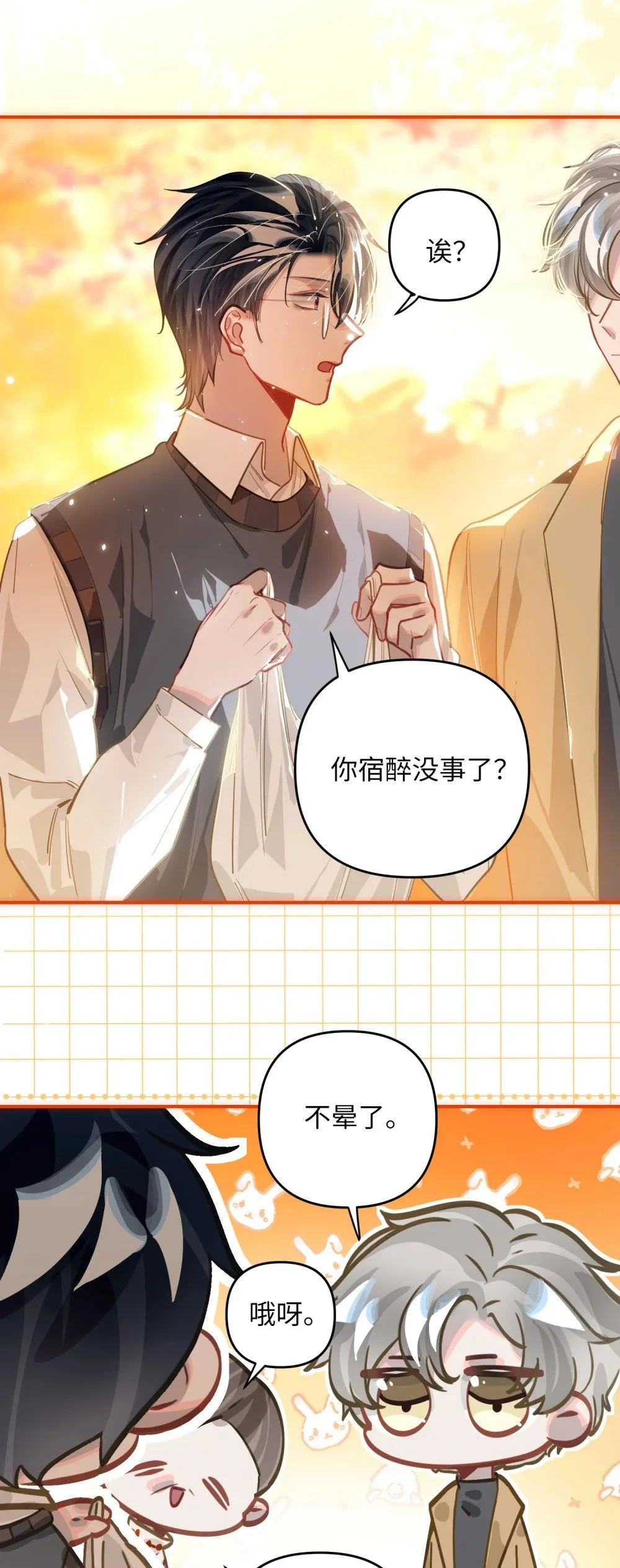 046 你小子最好别这样！ 第2页