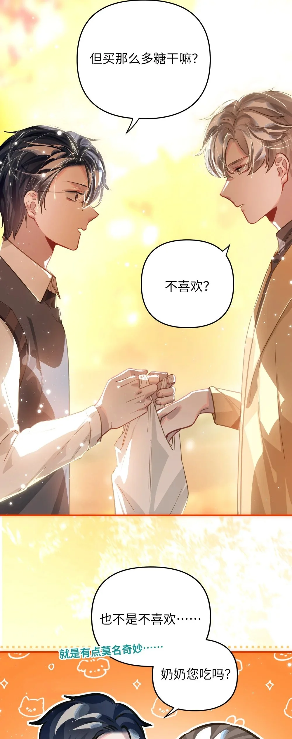 046 你小子最好别这样！ 第4页