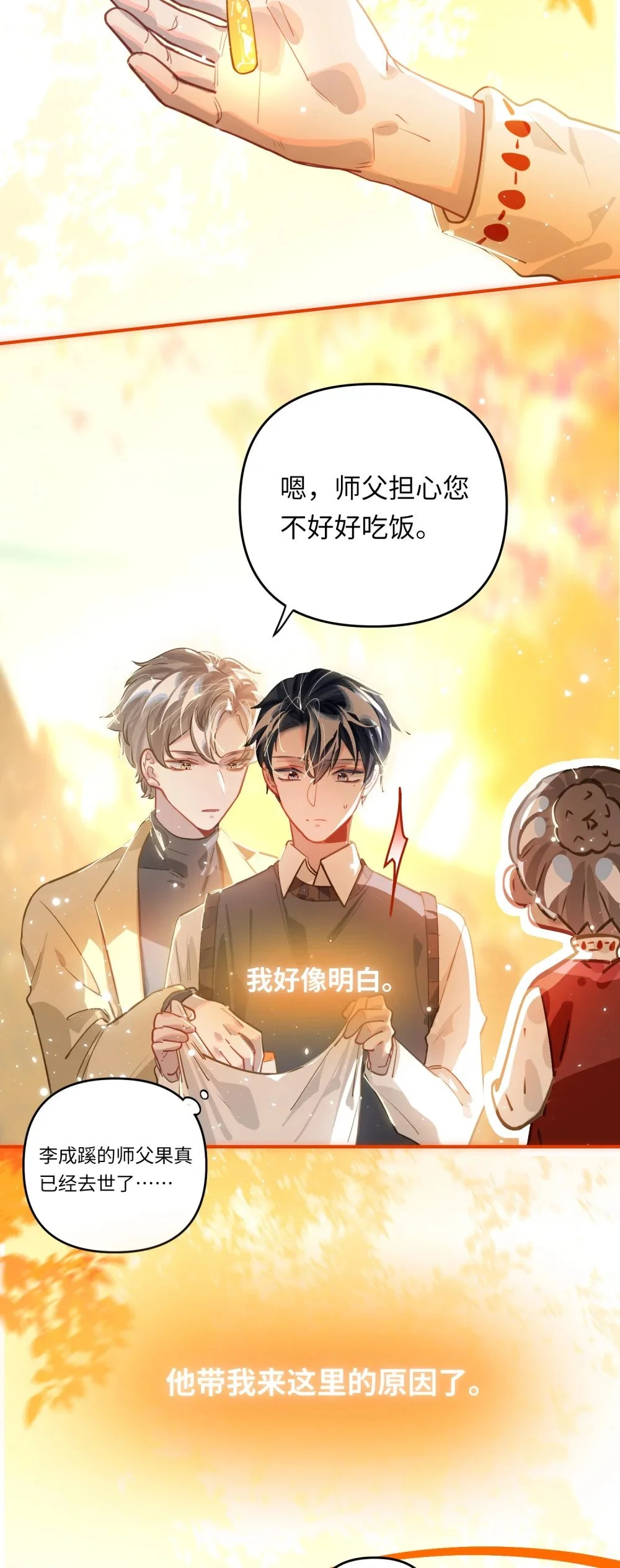 046 你小子最好别这样！ 第6页