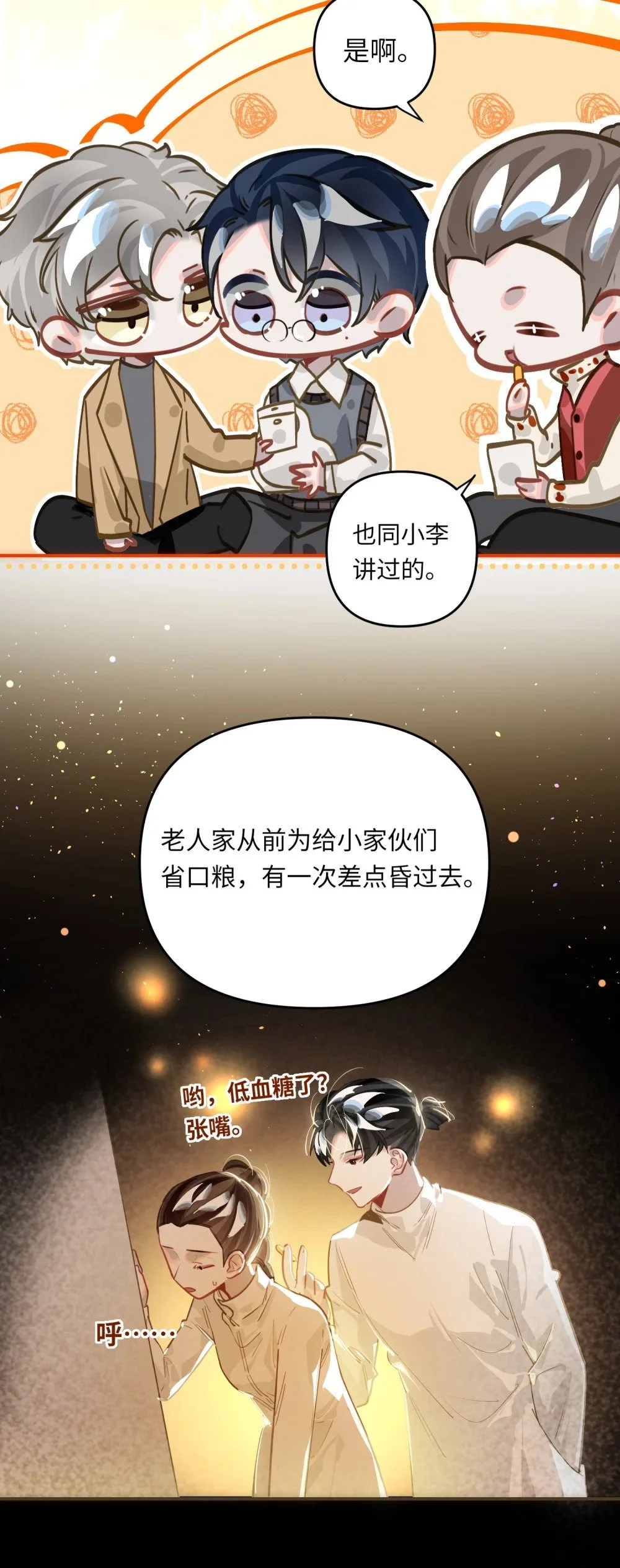 046 你小子最好别这样！ 第7页