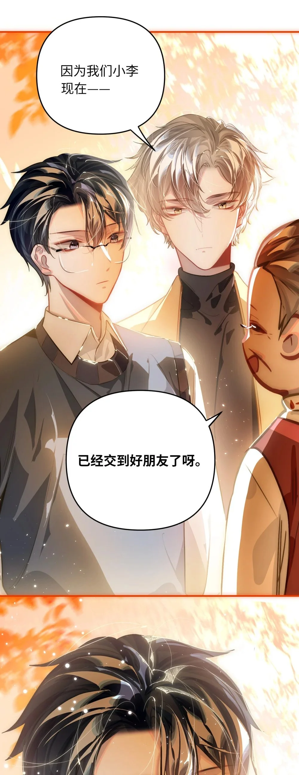 046 你小子最好别这样！ 第13页