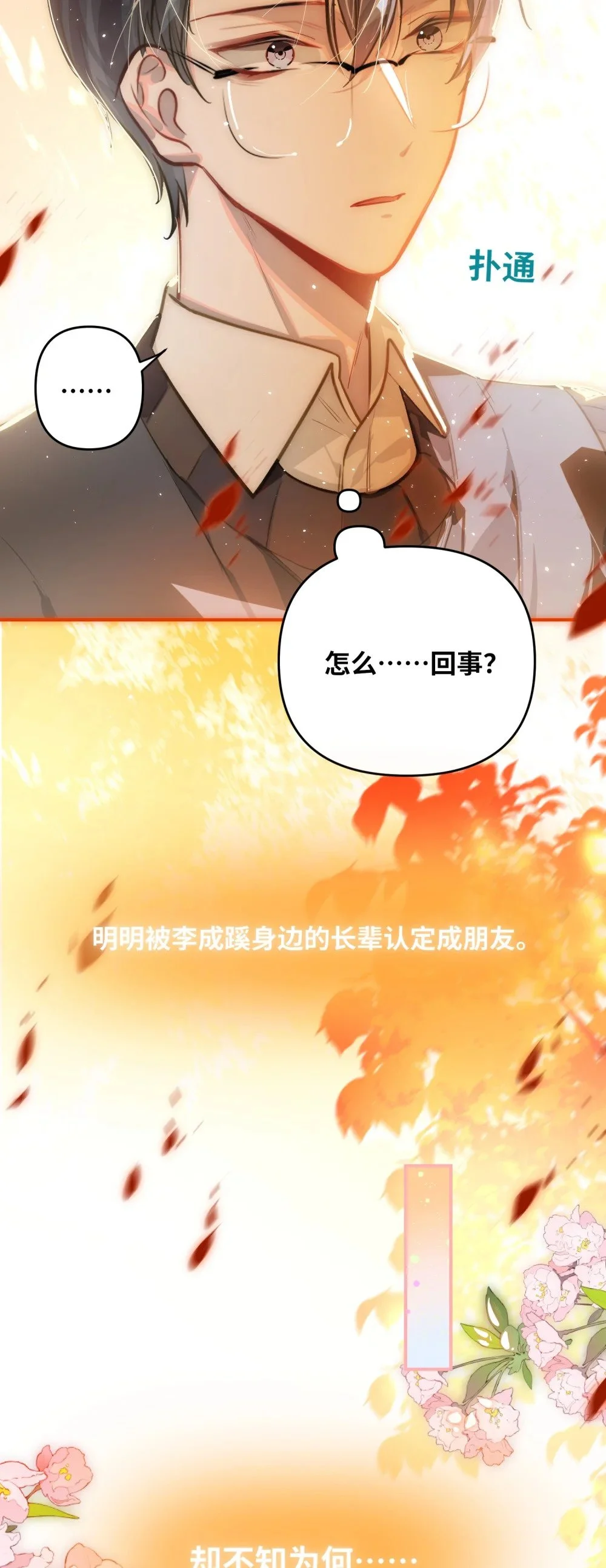 046 你小子最好别这样！ 第14页