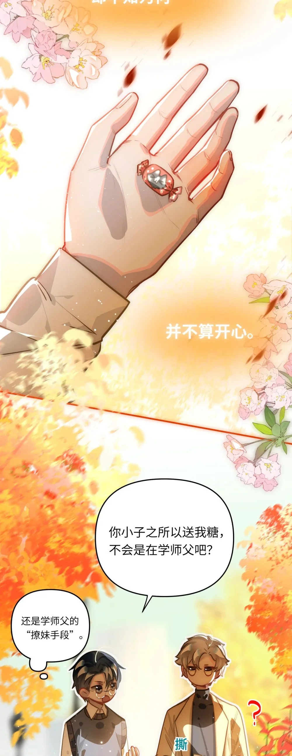 046 你小子最好别这样！ 第15页