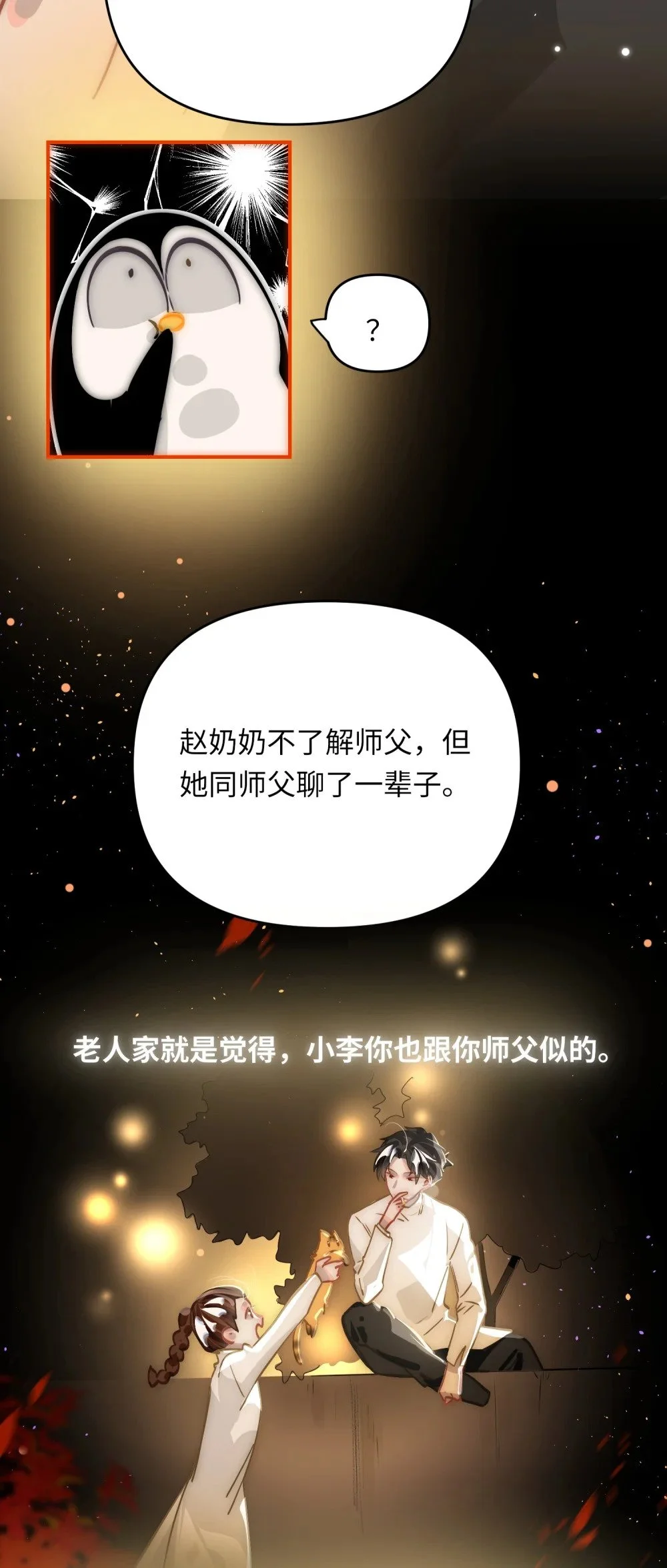 046 你小子最好别这样！ 第21页