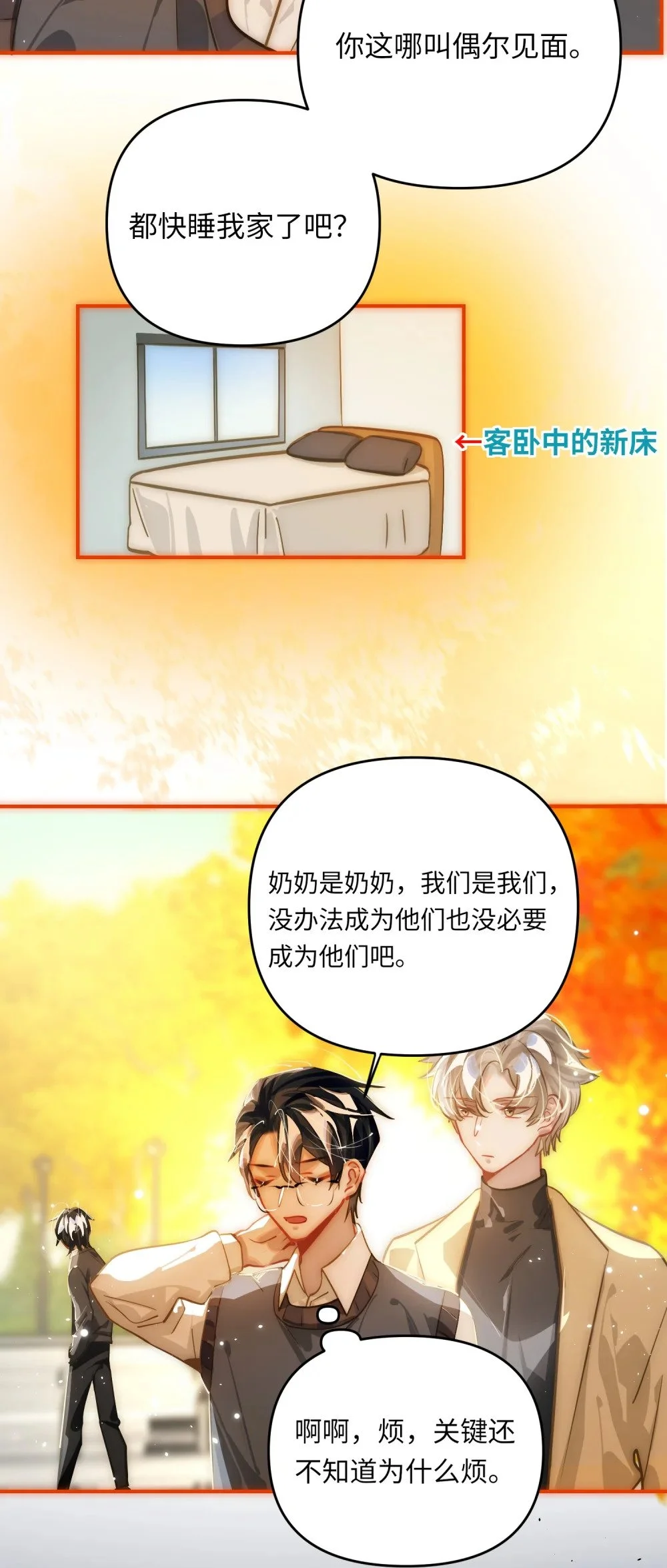 046 你小子最好别这样！ 第24页