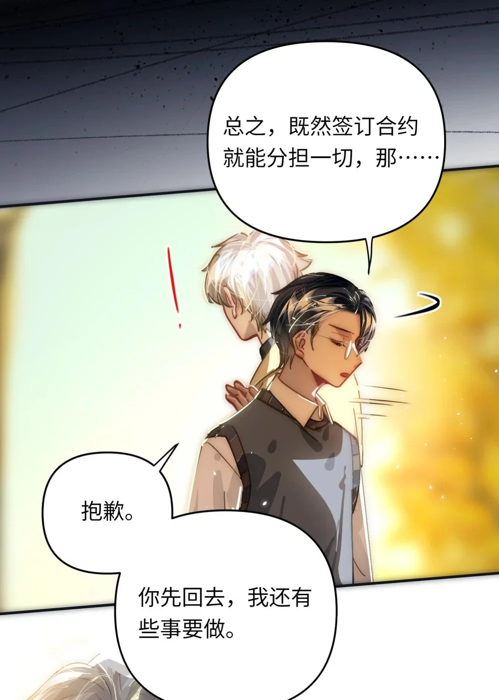 046 你小子最好别这样！ 第26页