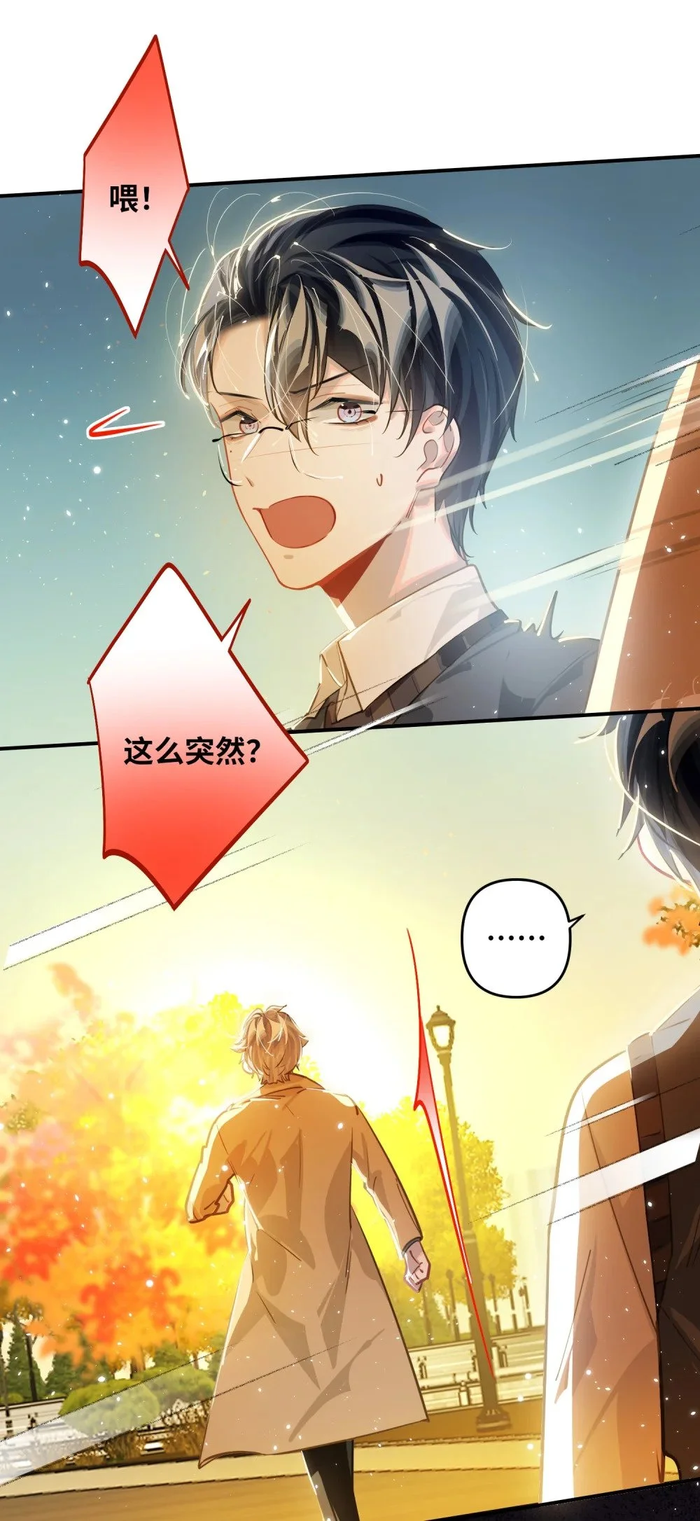 046 你小子最好别这样！ 第28页