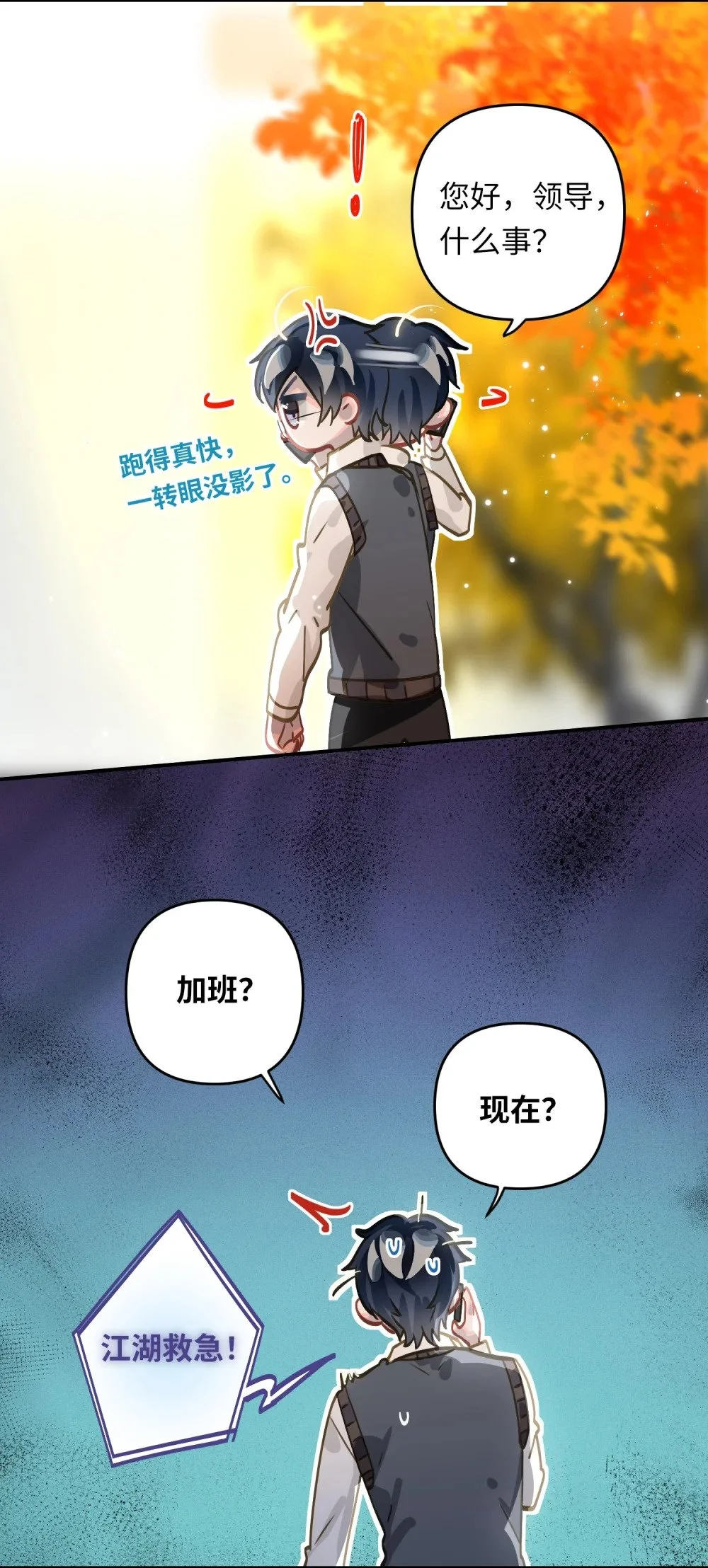 046 你小子最好别这样！ 第31页