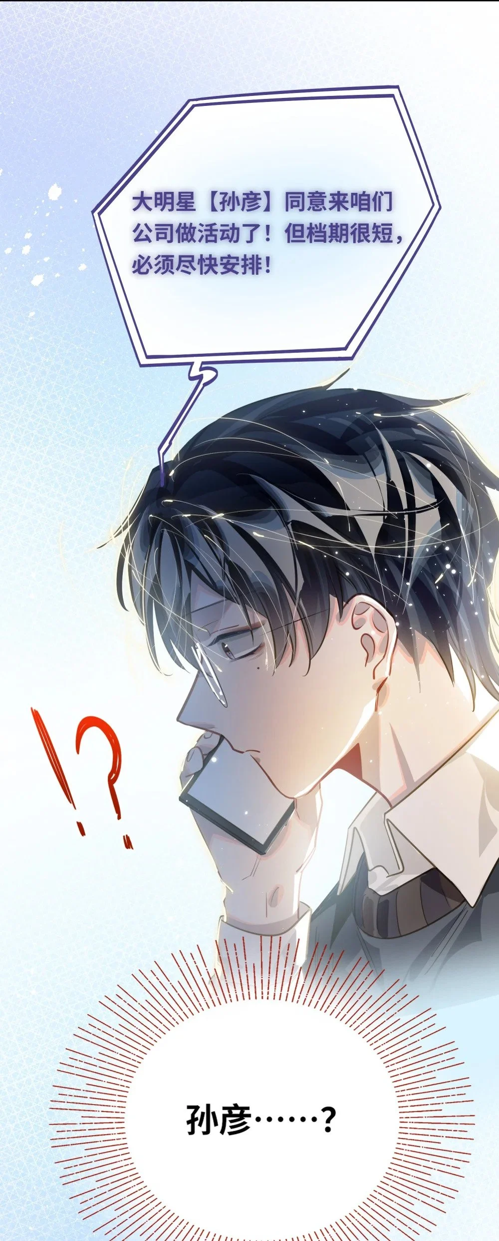 046 你小子最好别这样！ 第32页