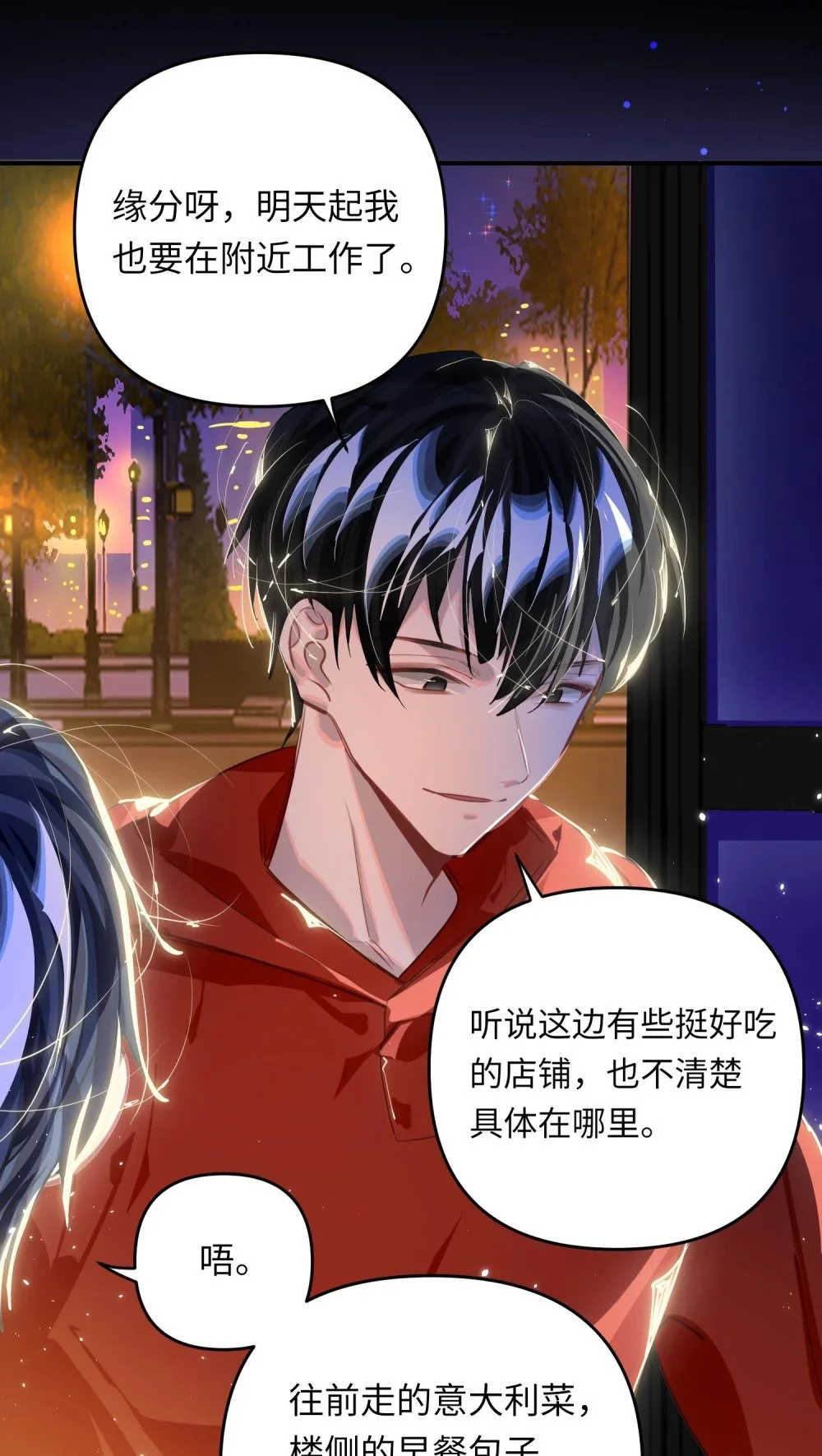 047 我们情侣之间 第11页